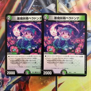 悪魔妖精ベラドンナ 2枚