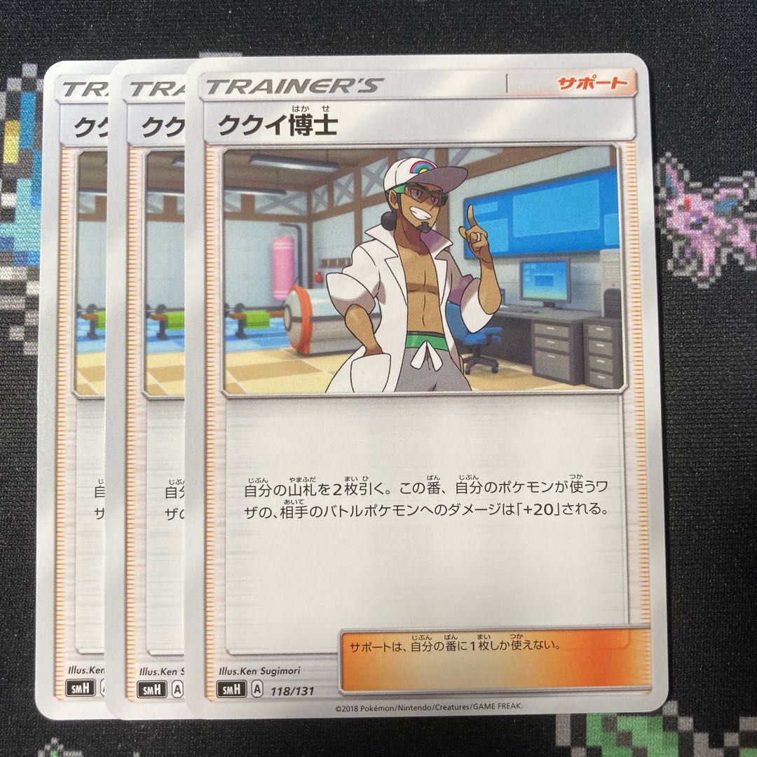 Professor Kukui 3 sheets