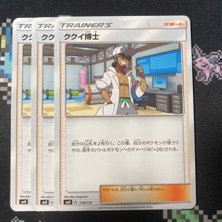 Professor Kukui 3 sheets