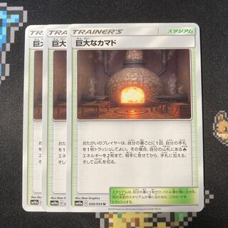 Giant Hearth U 050/054 3 copies