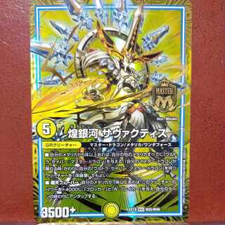 og552 set discount sparkling galaxy savactis MAS M2/M3