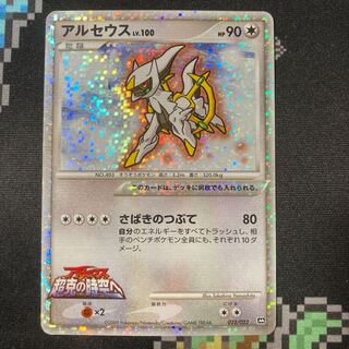 Arceus Lv100 ArceusOvercome to the space-time
