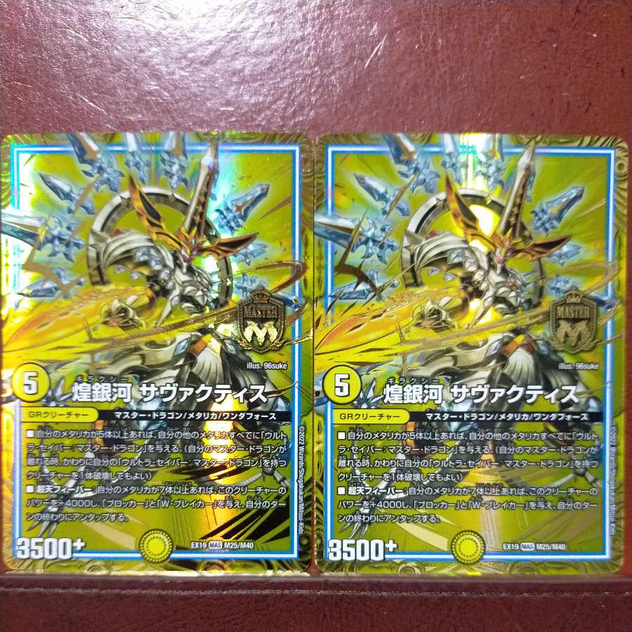 og554 set discount gleaming galaxy savactis mas m2/m3