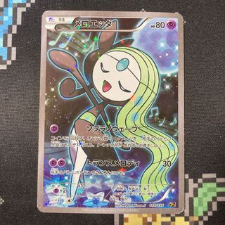 Meloetta.