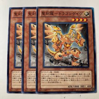 6455 Sacred Engraving Dragon - Dragon Gave ☆8883