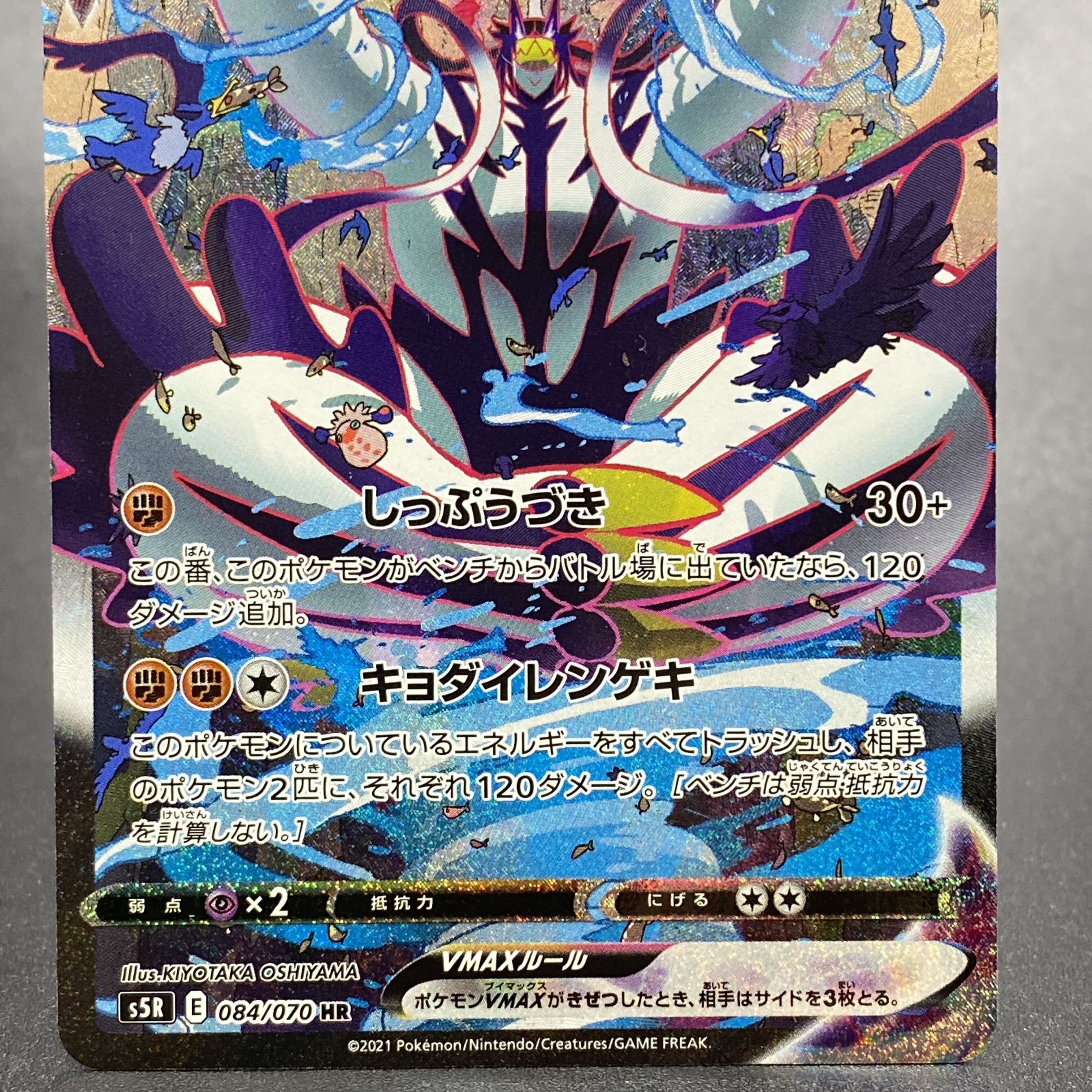 Rengeki Uraos VMAX HR 084/070