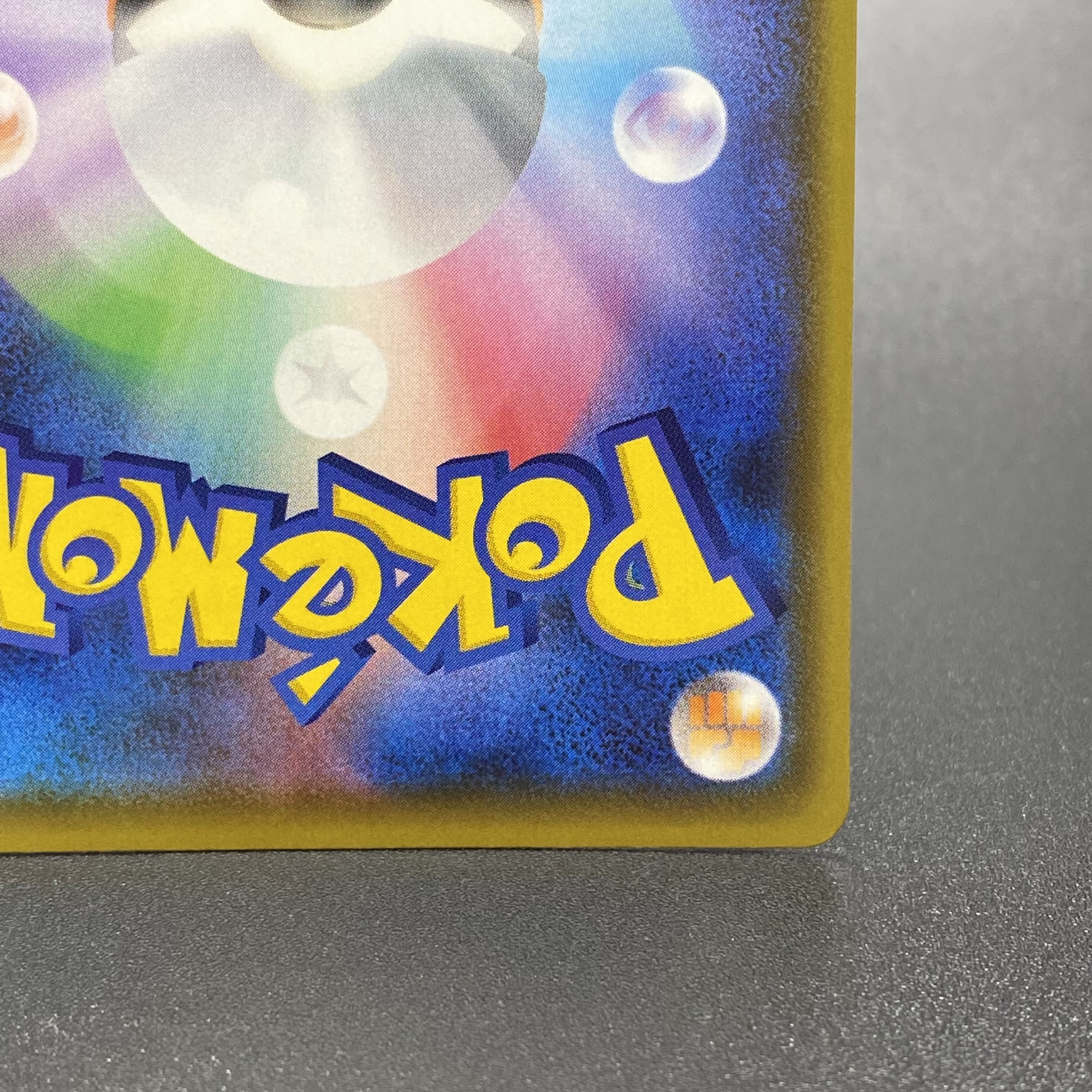 Rengeki Uraos VMAX HR 084/070