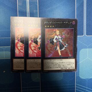 Time Thief Perpetua Secret Rare JP044 etc.