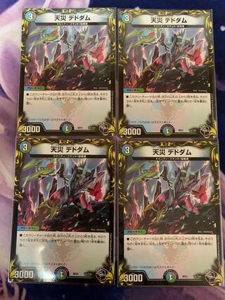 Natural Disaster Dedom (20th Black Treasure) T4/T20