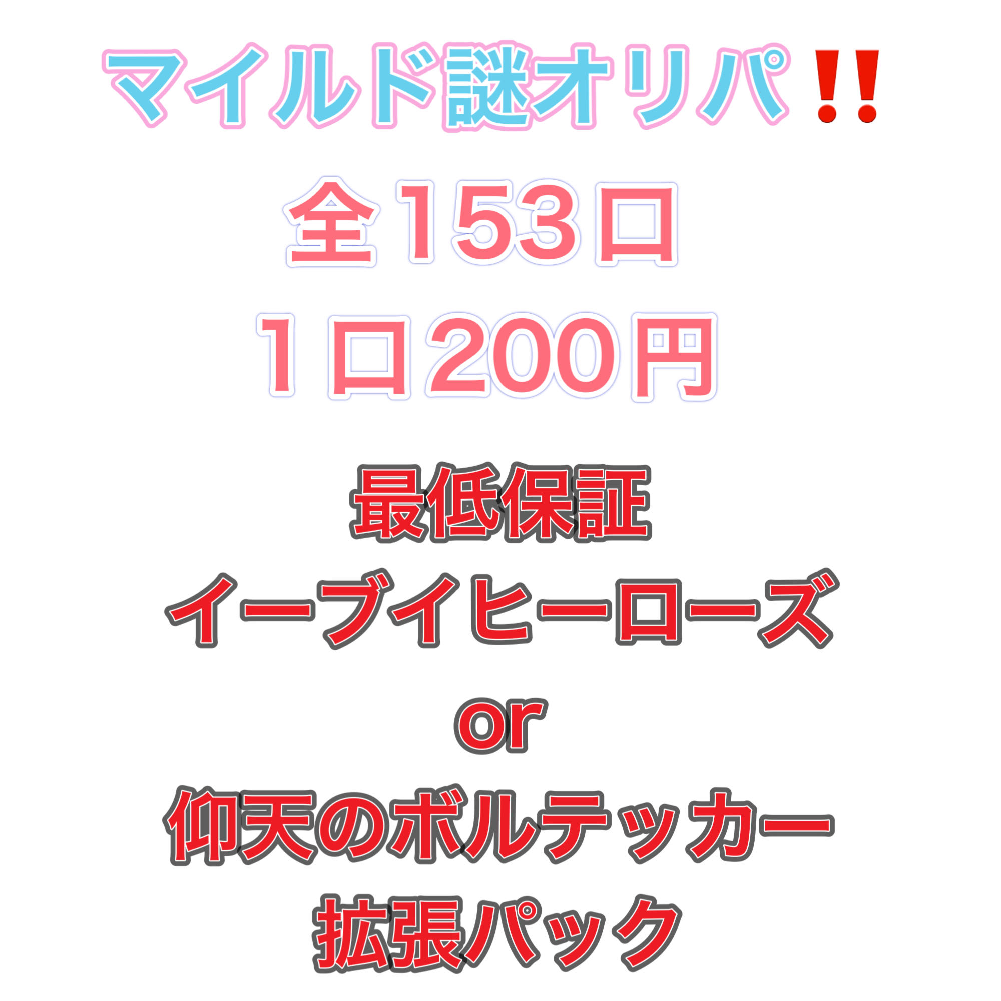 Sold Out!!! Mild Mystery Oripa!!!