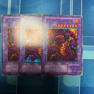 メテオ・ブラック・ドラゴン スーパーレア