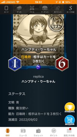 レプリカ　ハンプティりーちゃん　一枚