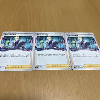 Colress Experiments U 095/100 Set of 3