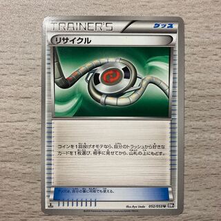 【特価】リサイクル U 052/053 1枚