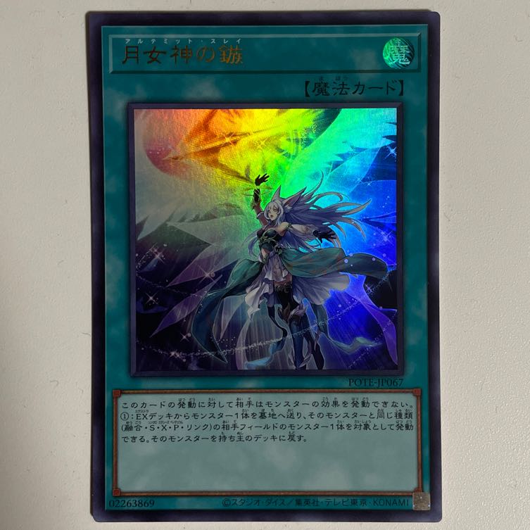 Moon Goddess Arrowhead Ultra Rare JP067