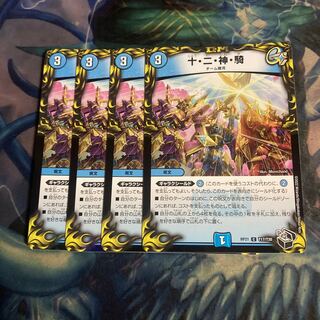 Ten, two, god, and horse 4 pieces