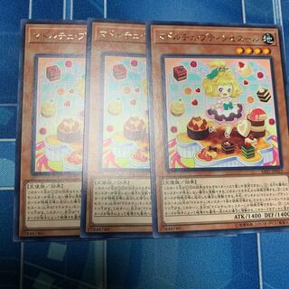 Madolche Petingcessoeur Rare JP023