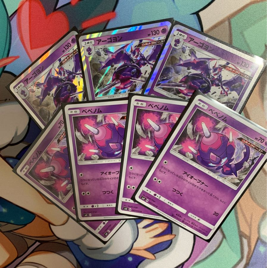 アーゴヨン、ベベノムセット(レジゼクデッキパーツ)