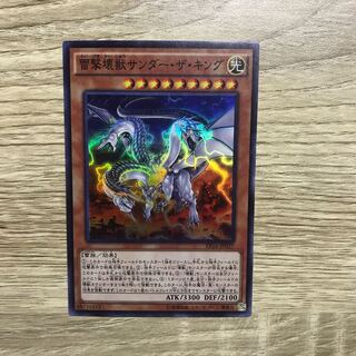 雷撃壊獣サンダー・ザ・キング