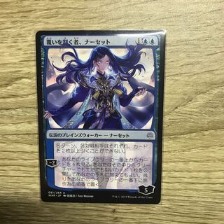 覆いを割く者、ナーセット