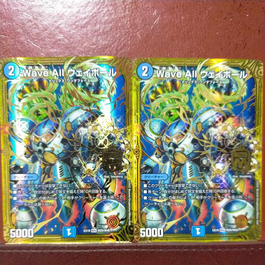 oug580セット割引　Wave All ウェイボール MAS M2/M3 1枚