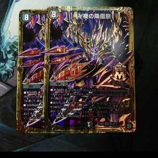 卍夜の降凰祭 ２枚