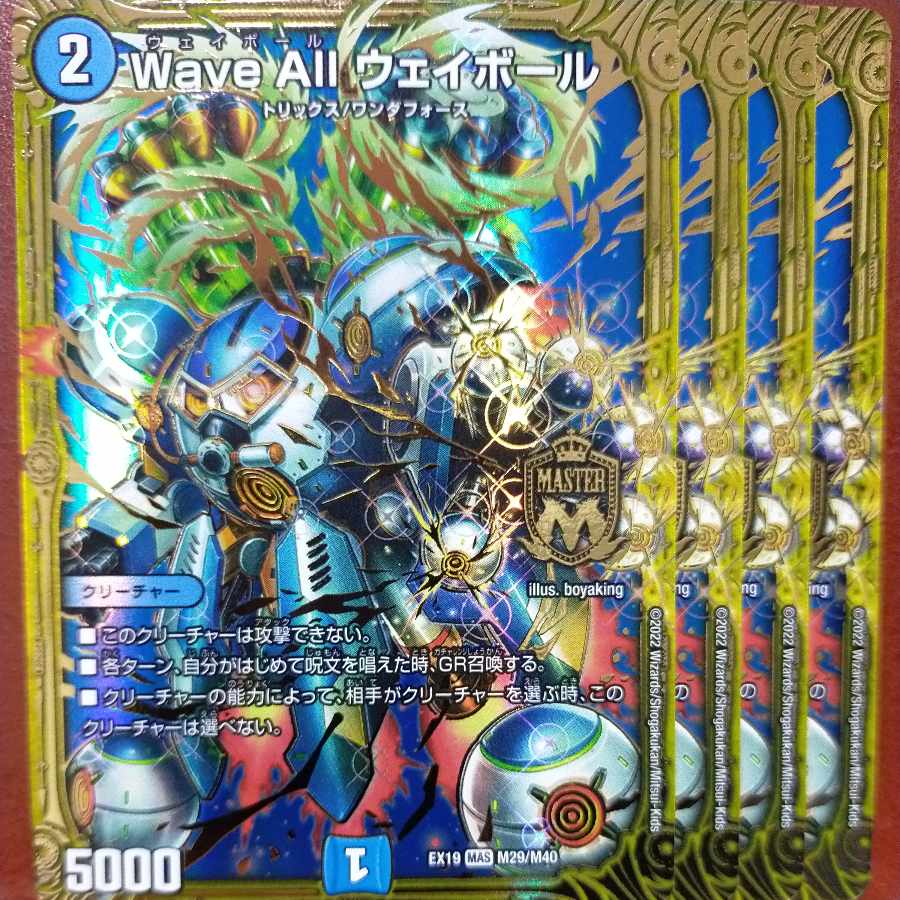 og581 set discount Wave All Wayball MAS M2/M3 1枚