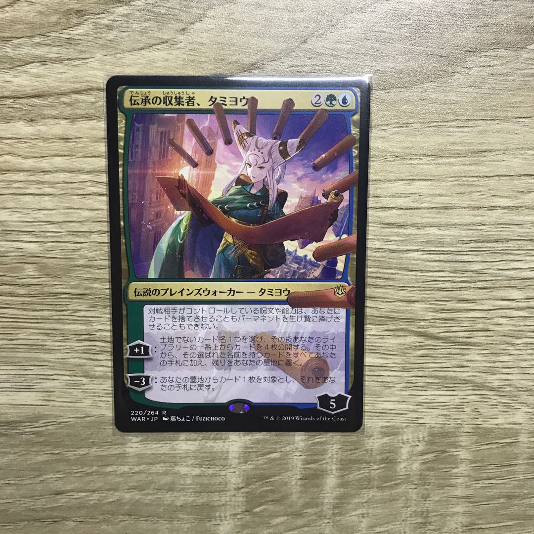 伝承の収集者、タミヨウ