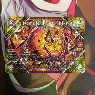 FORBIDDEN SUNRISE -Forbidden Night Dawn- U 103/138