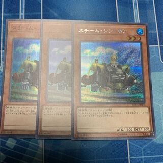 Steam Synchron Secret Rare, etc.