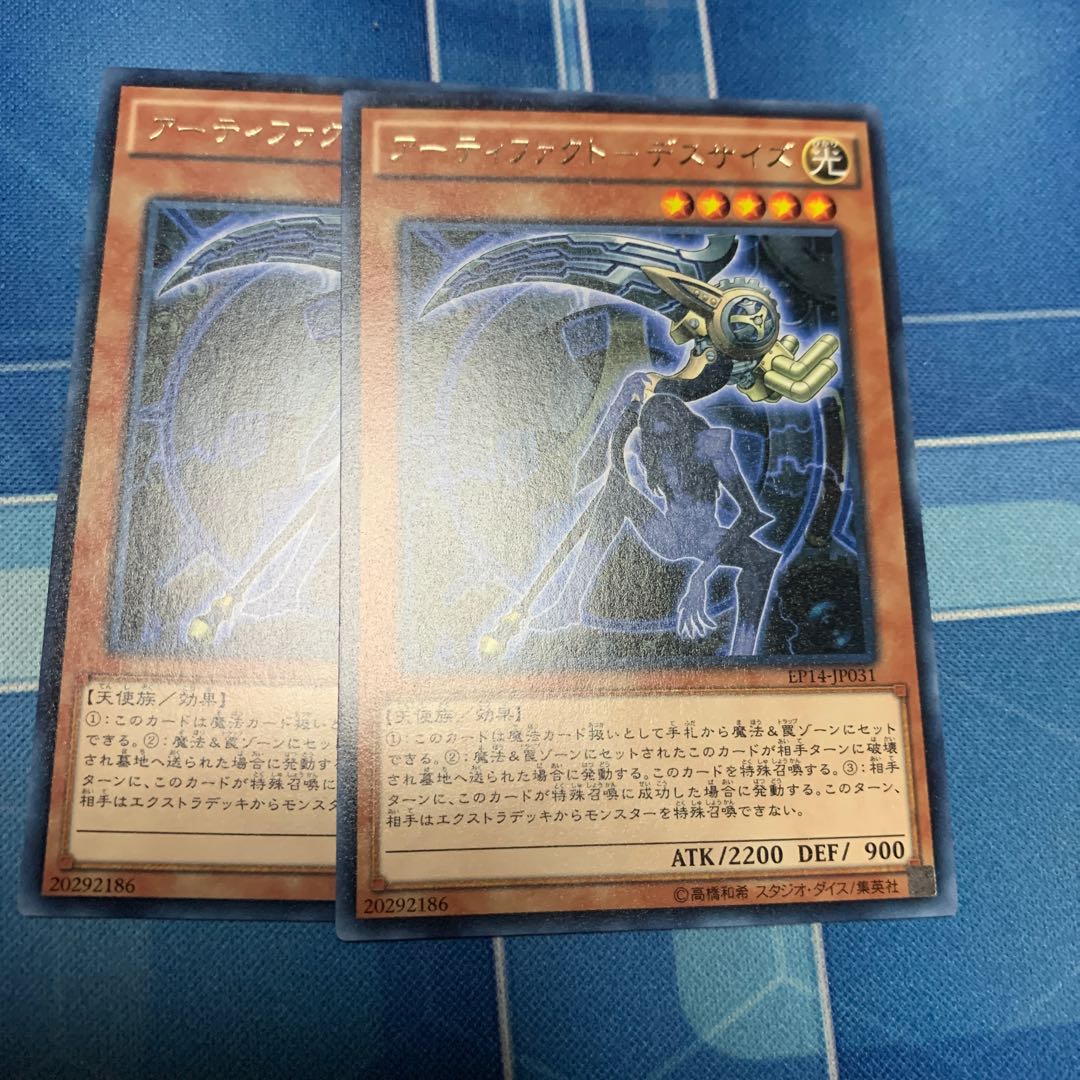 Artifact - Death Size Rare JP031