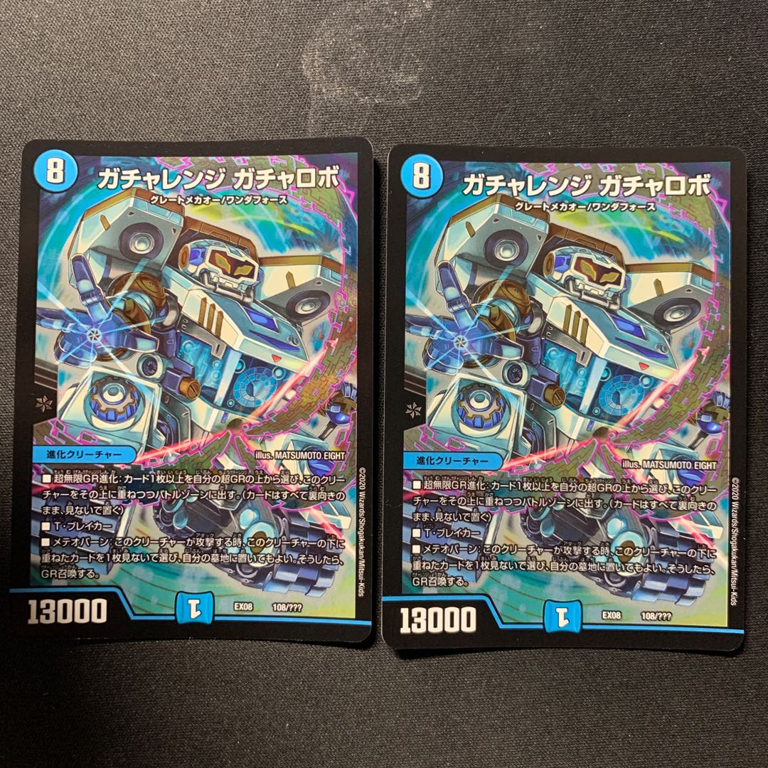 ガチャレンジ　ガチャロボ　2枚