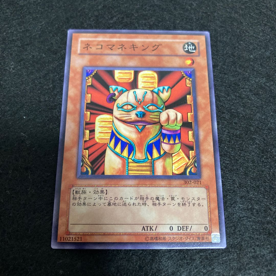 ネコマネキング