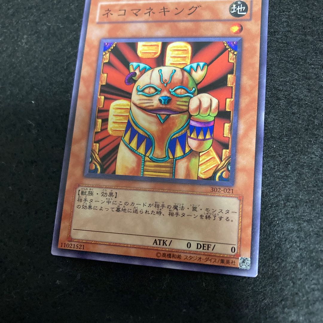 ネコマネキング