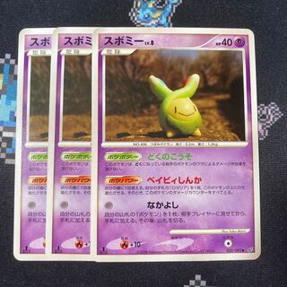 スボミー Lv8 3枚 どくのこうそ ベィビィしんか 3枚