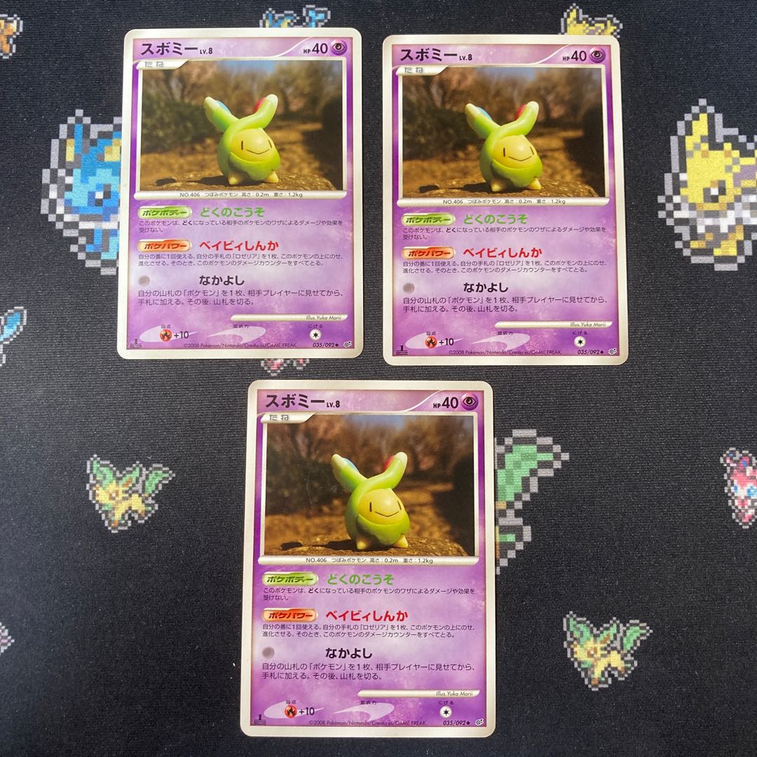 スボミー Lv8 3枚 どくのこうそ ベィビィしんか 3枚