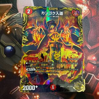 Kangoku Irido (20th Gold Treasure) SP1/SP6