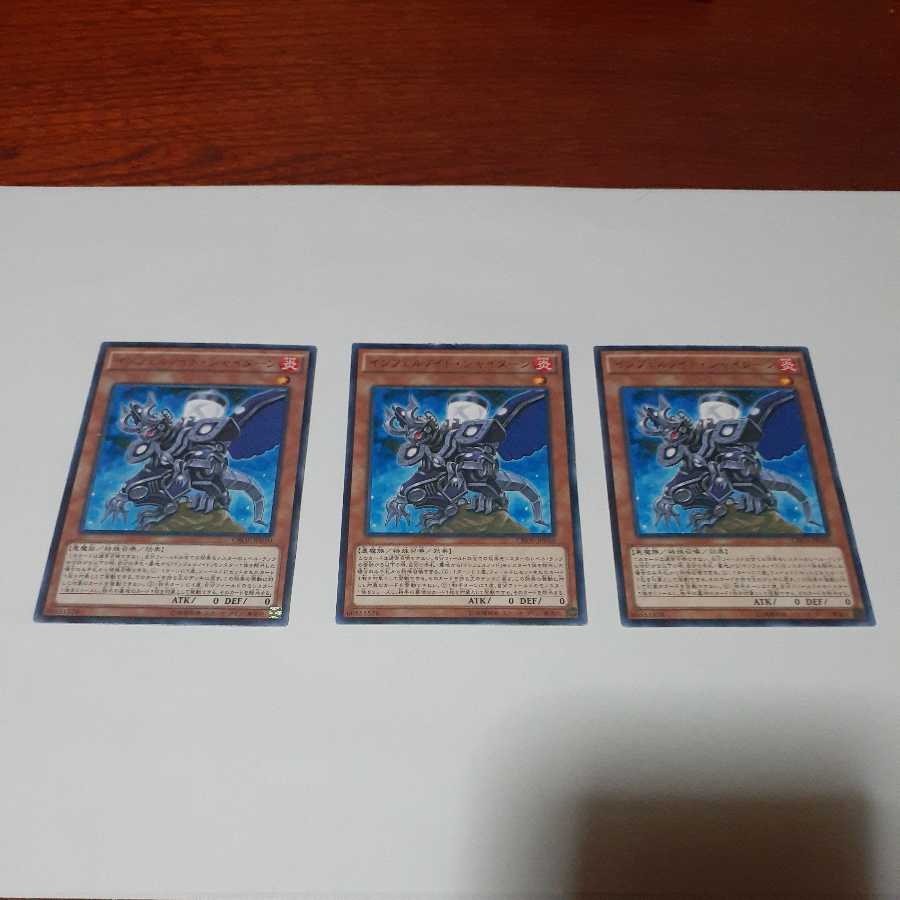 インフェルノイド・シャイターン