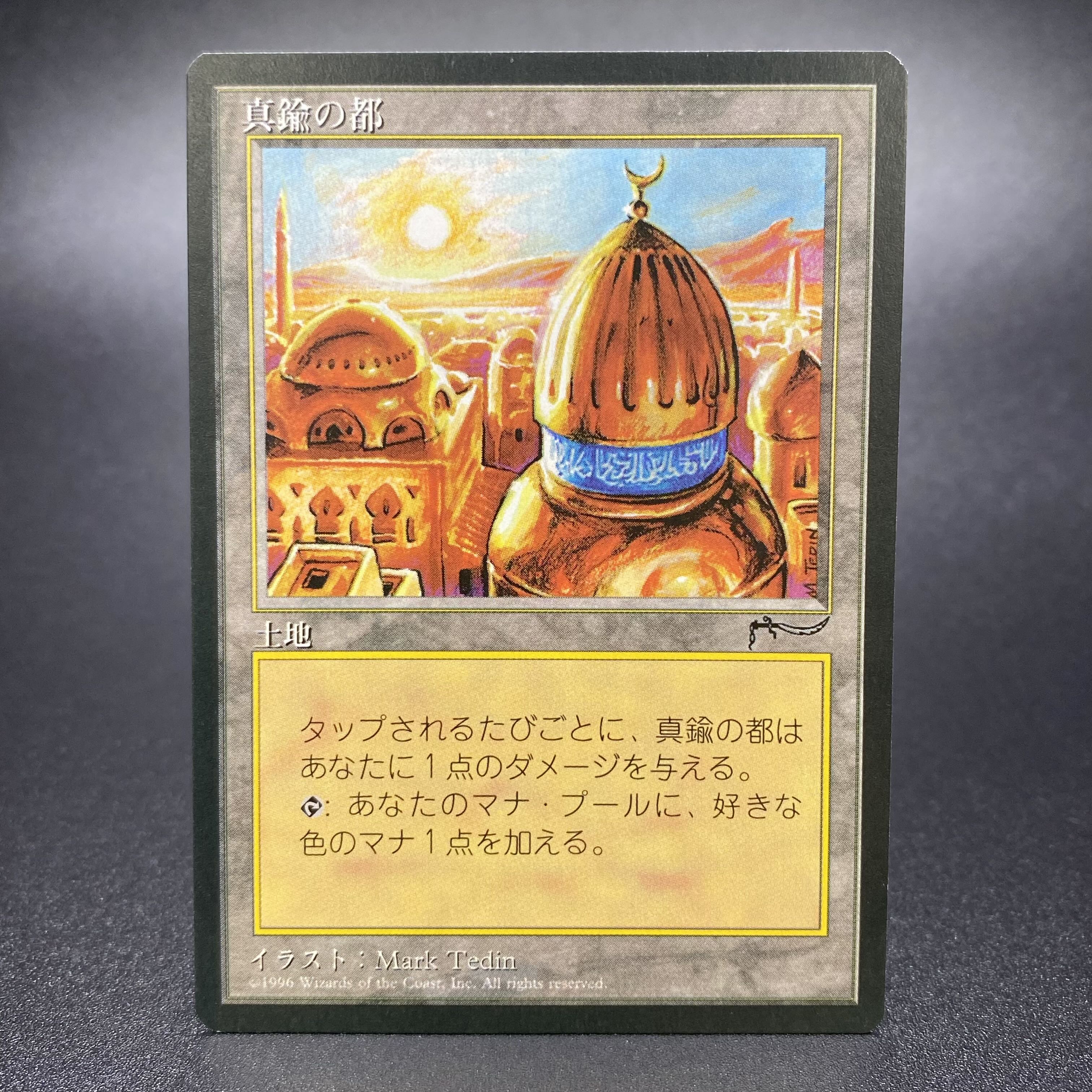 真鍮の都  /City of Brass 黒枠 CHR