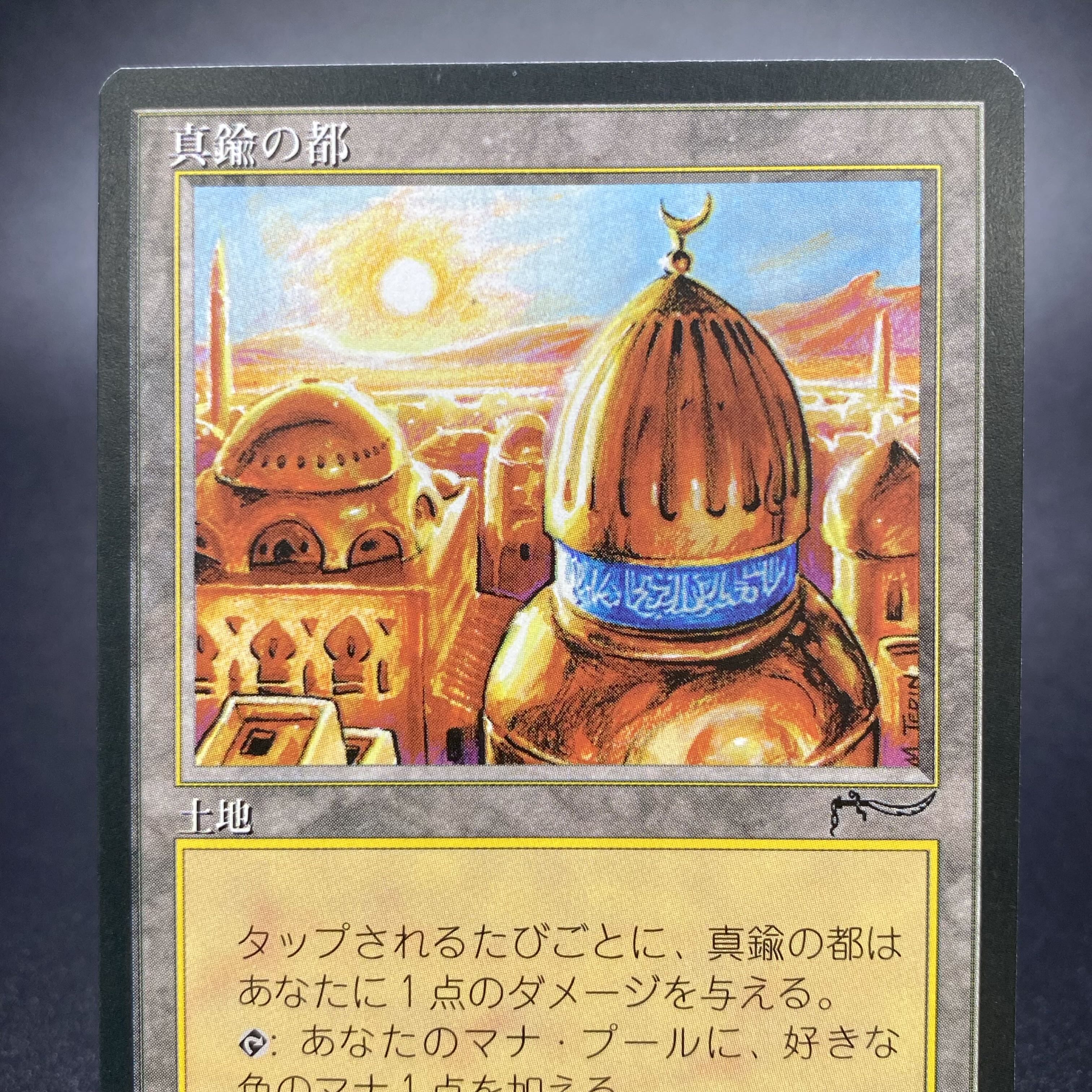 真鍮の都  /City of Brass 黒枠 CHR