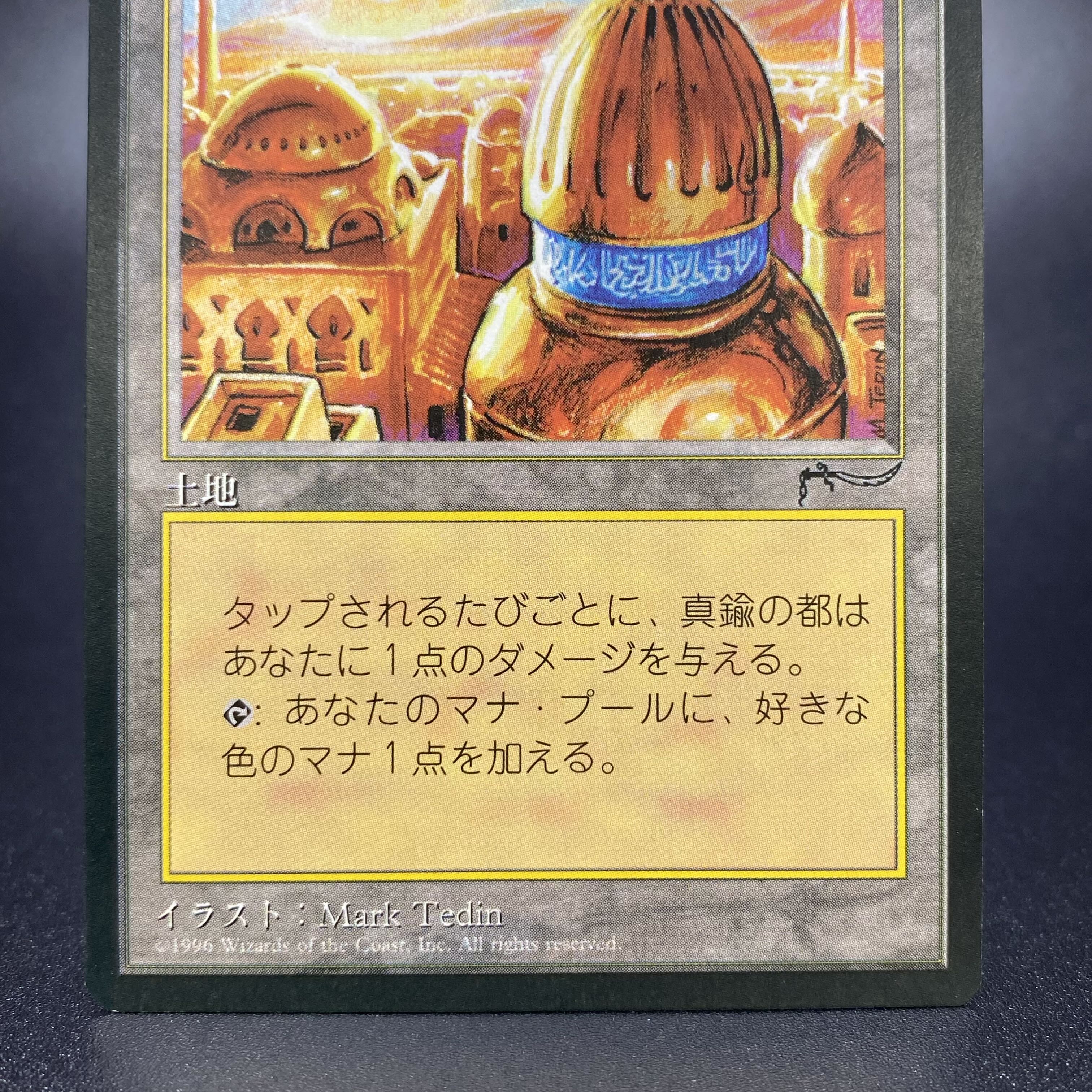 真鍮の都  /City of Brass 黒枠 CHR