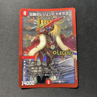 伝説のレジェンド　ドギラゴン　1枚