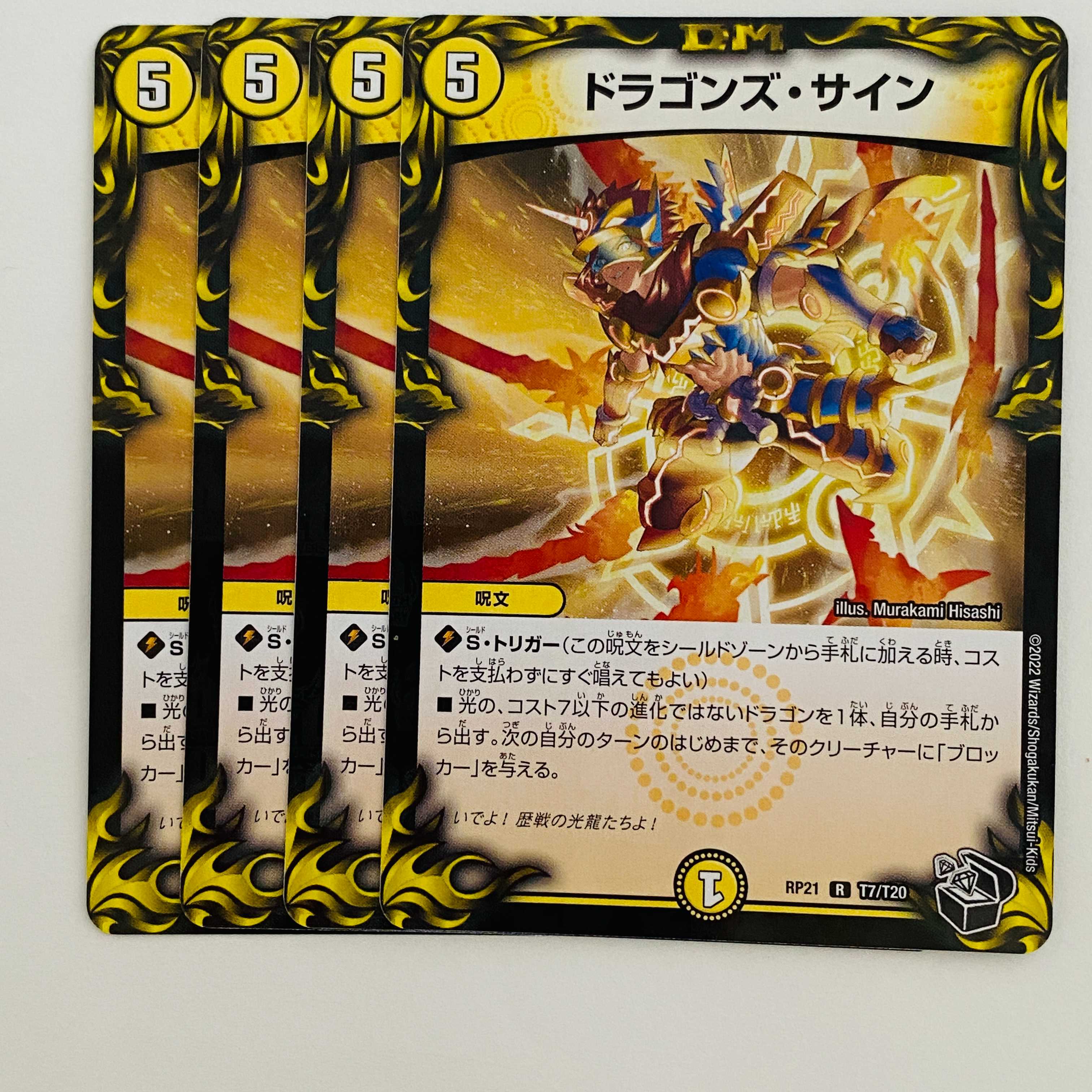 ドラゴンズ・サイン 【レア)宝箱黒】 4枚 DM-RP-21-T7