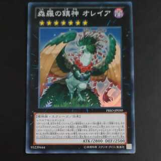 森羅の鎮神 オレイア スーパーレア　【木林堂】