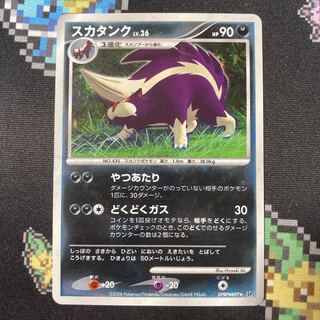 Skuntank Lv36