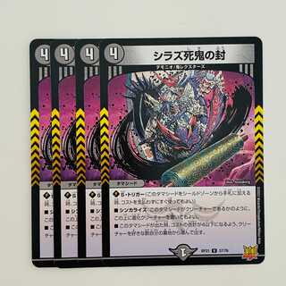 Seal of Shiraz Death Demon [Uncommon] 4 copies DM-RP-21-37