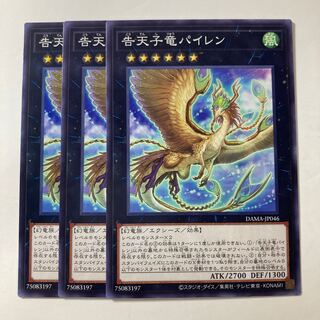 6457 Dragonlark Pairen ☆8885