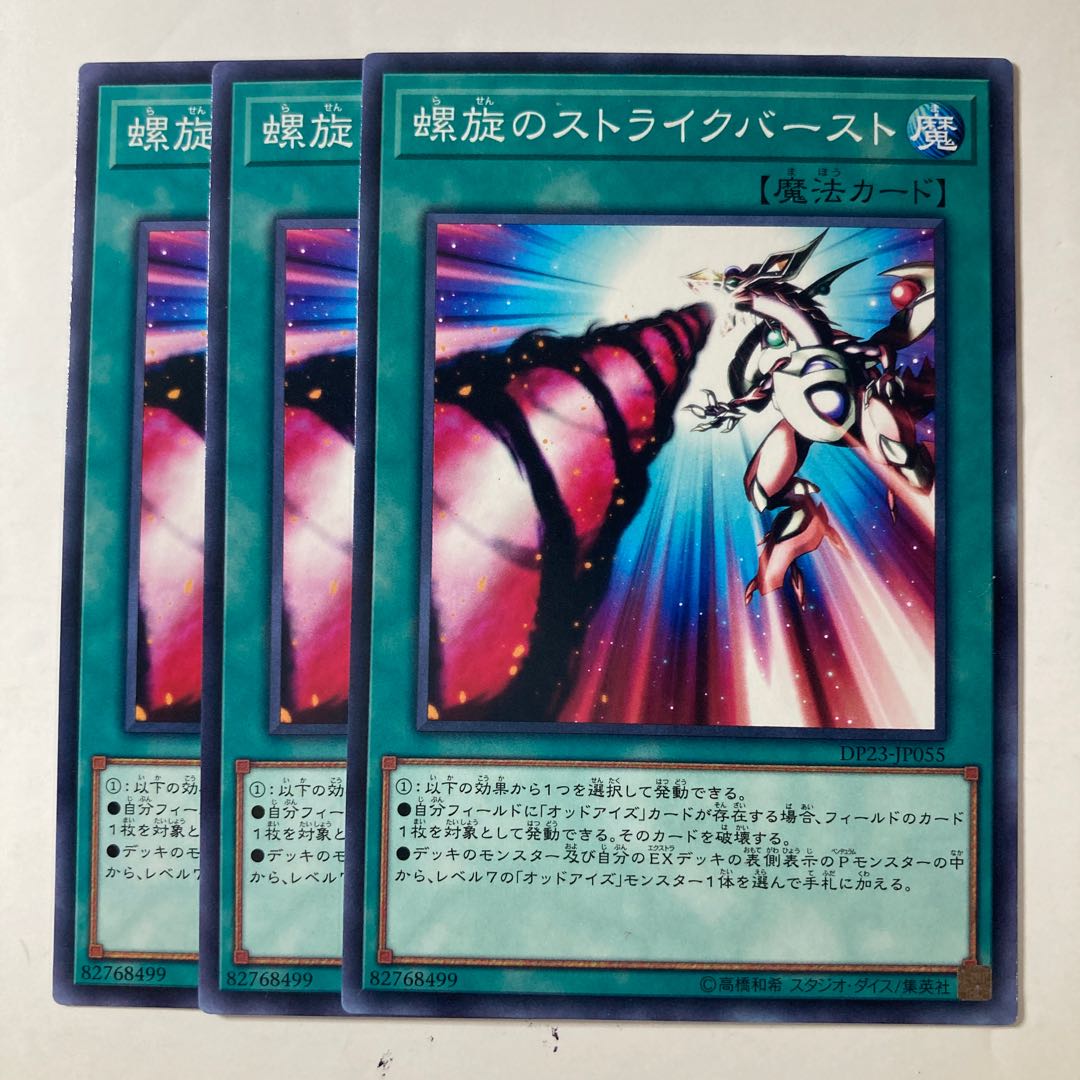 6458 Spiral Flame Strike ☆8886