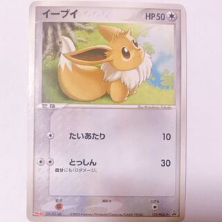 Extremely Rare Eevee (candy supplement)
