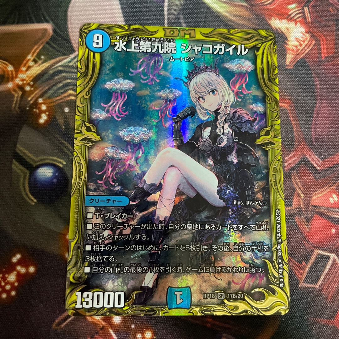 Waterjo Ninth Institute Shakogile (20th SP Rare Spec.) SR 17B/20